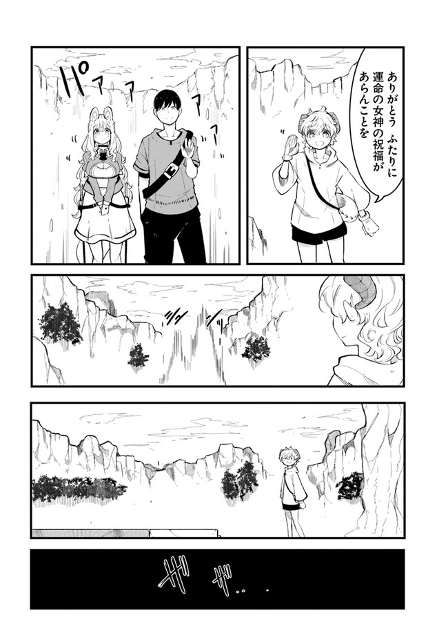 成長チートでなんでもできるようになったが、無職だけは辞められないようです Chap 53 - Next Chap 54