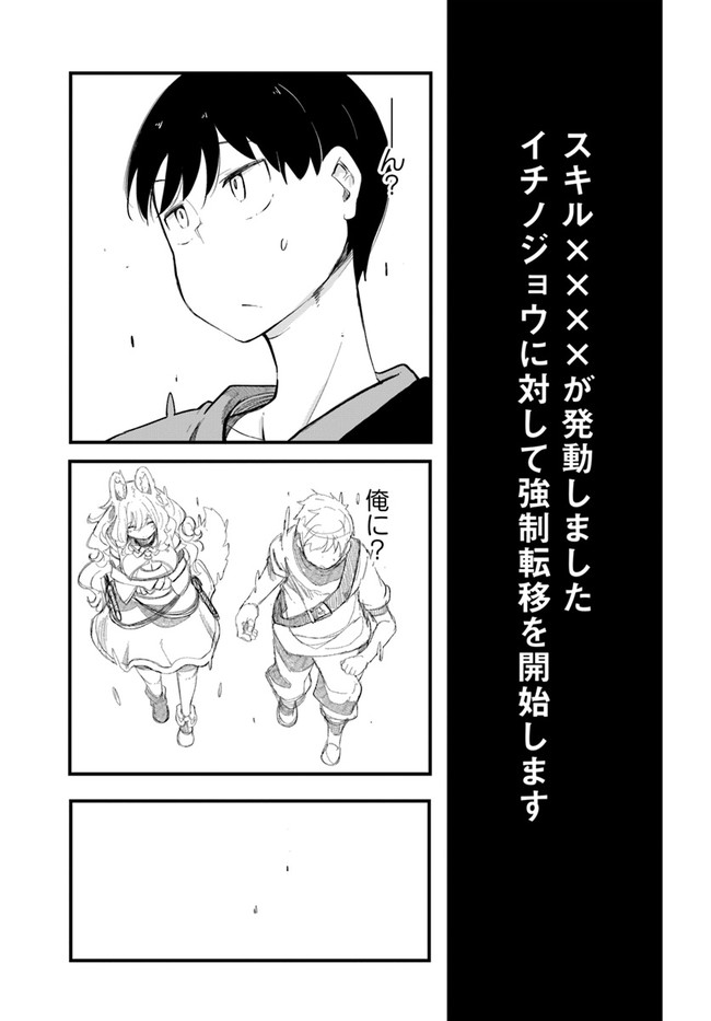 成長チートでなんでもできるようになったが、無職だけは辞められないようです Chap 53 - Next Chap 54