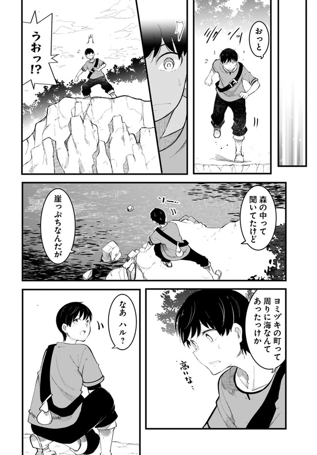 成長チートでなんでもできるようになったが、無職だけは辞められないようです Chap 53 - Next Chap 54