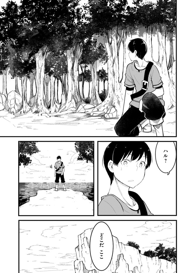 成長チートでなんでもできるようになったが、無職だけは辞められないようです Chap 53 - Next Chap 54