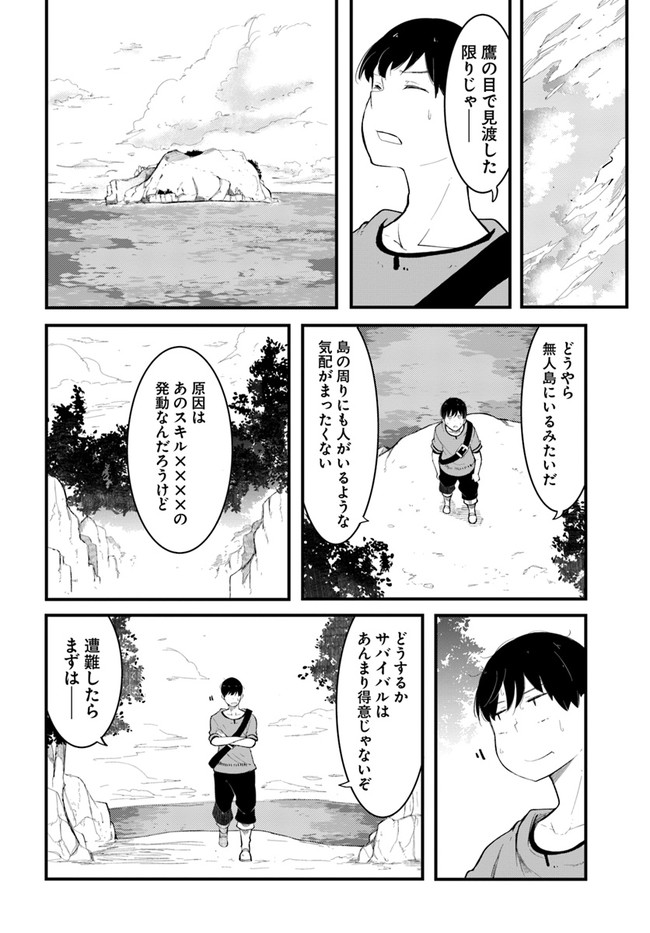 成長チートでなんでもできるようになったが、無職だけは辞められないようです Chap 53 - Next Chap 54