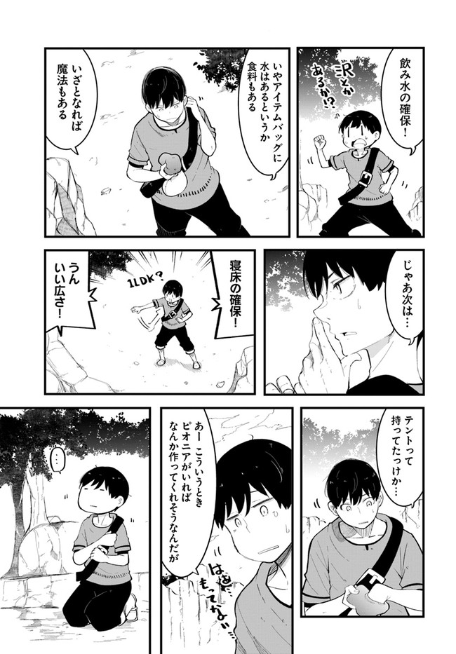 成長チートでなんでもできるようになったが、無職だけは辞められないようです Chap 53 - Next Chap 54