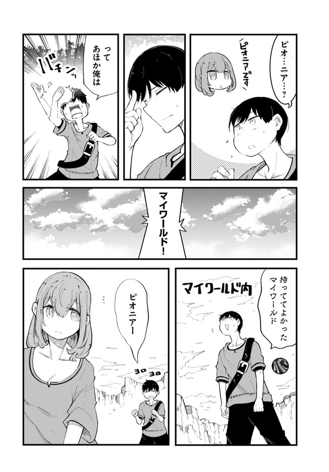 成長チートでなんでもできるようになったが、無職だけは辞められないようです Chap 53 - Next Chap 54
