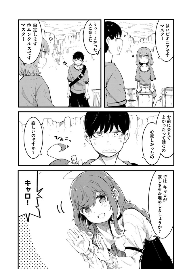 成長チートでなんでもできるようになったが、無職だけは辞められないようです Chap 53 - Next Chap 54