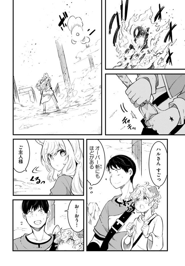 成長チートでなんでもできるようになったが、無職だけは辞められないようです Chap 53 - Next Chap 54