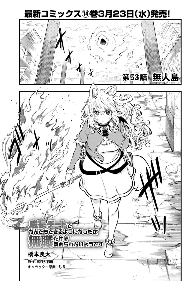 成長チートでなんでもできるようになったが、無職だけは辞められないようです Chap 53 - Next Chap 54