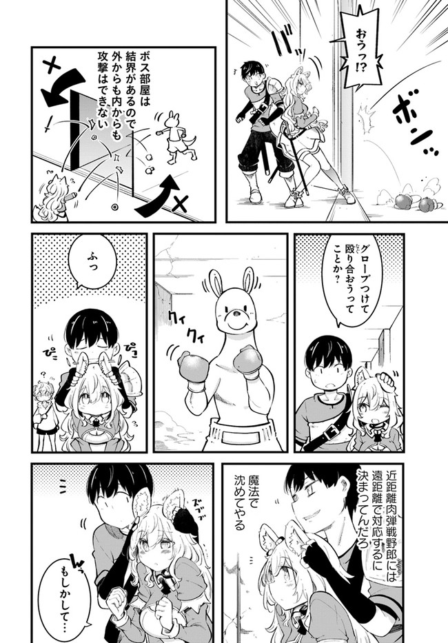 成長チートでなんでもできるようになったが、無職だけは辞められないようです Chap 53 - Next Chap 54