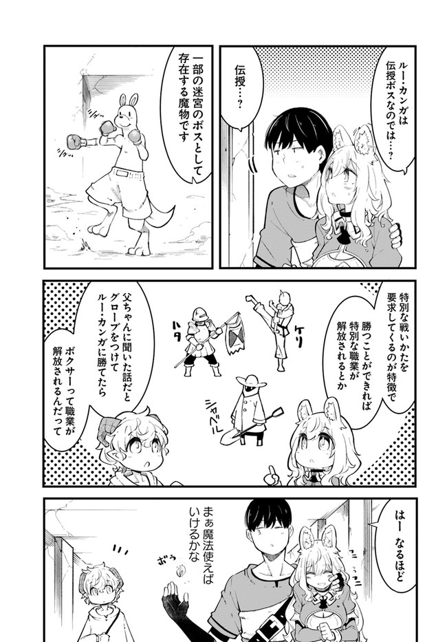 成長チートでなんでもできるようになったが、無職だけは辞められないようです Chap 53 - Next Chap 54