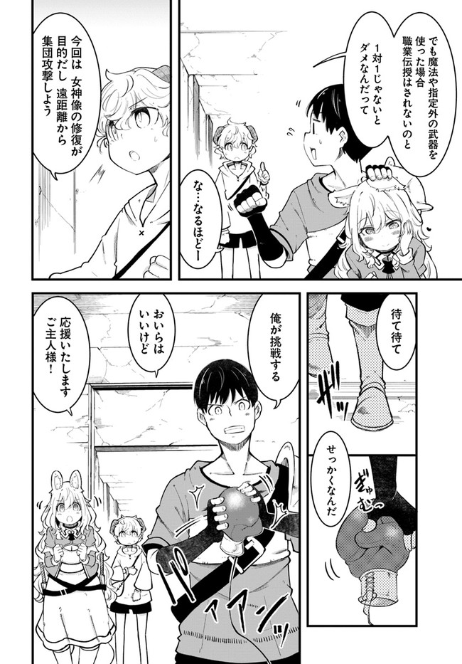 成長チートでなんでもできるようになったが、無職だけは辞められないようです Chap 53 - Next Chap 54