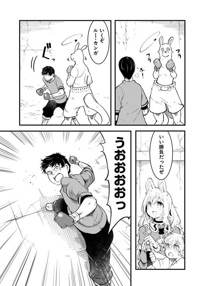 成長チートでなんでもできるようになったが、無職だけは辞められないようです Chap 53 - Next Chap 54