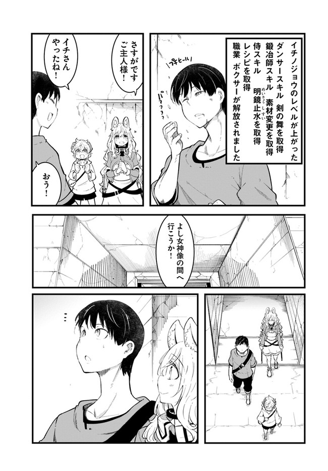 成長チートでなんでもできるようになったが、無職だけは辞められないようです Chap 53 - Next Chap 54
