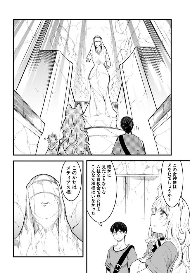 成長チートでなんでもできるようになったが、無職だけは辞められないようです Chap 53 - Next Chap 54