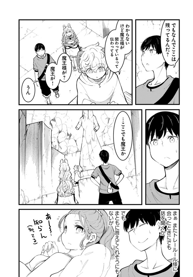 成長チートでなんでもできるようになったが、無職だけは辞められないようです Chap 53 - Next Chap 54