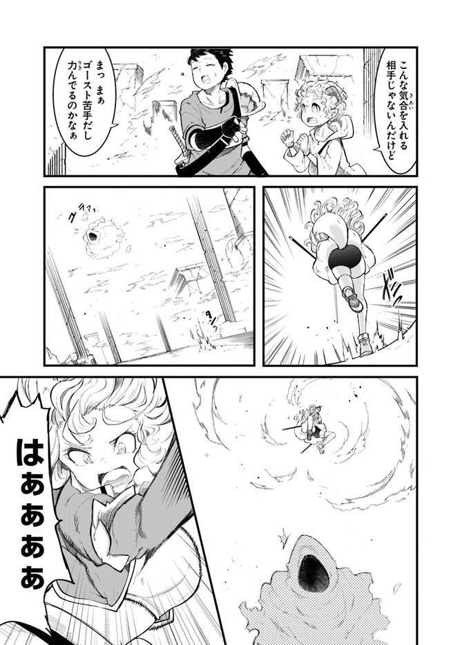 成長チートでなんでもできるようになったが、無職だけは辞められないようです Chap 53 - Next Chap 54