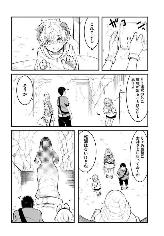 成長チートでなんでもできるようになったが、無職だけは辞められないようです Chap 53 - Next Chap 54
