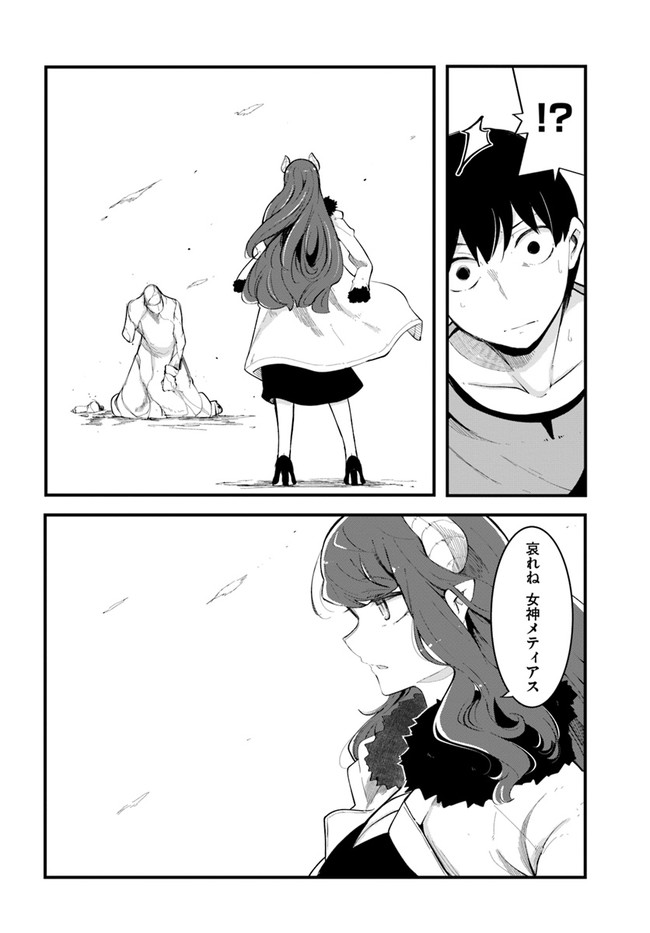 成長チートでなんでもできるようになったが、無職だけは辞められないようです Chap 53 - Next Chap 54