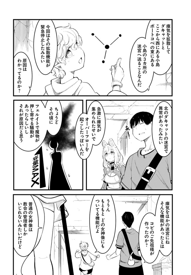 成長チートでなんでもできるようになったが、無職だけは辞められないようです Chap 53 - Next Chap 54