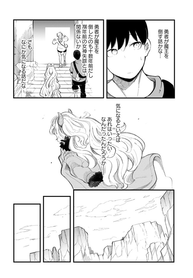 成長チートでなんでもできるようになったが、無職だけは辞められないようです Chap 53 - Next Chap 54