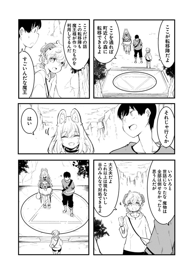 成長チートでなんでもできるようになったが、無職だけは辞められないようです Chap 53 - Next Chap 54