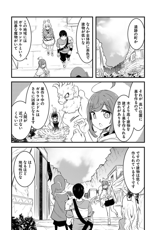 成長チートでなんでもできるようになったが、無職だけは辞められないようです Chap 50 - Next Chap 51