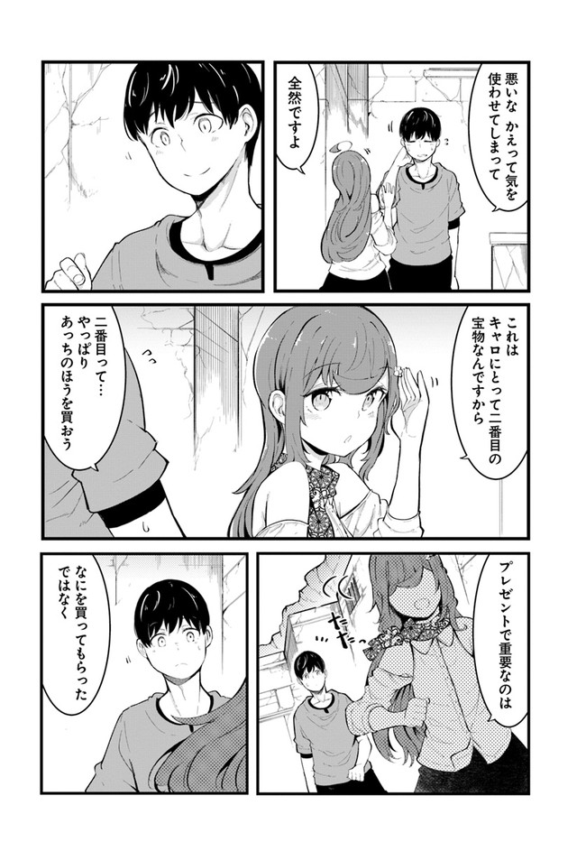 成長チートでなんでもできるようになったが、無職だけは辞められないようです Chap 50 - Next Chap 51