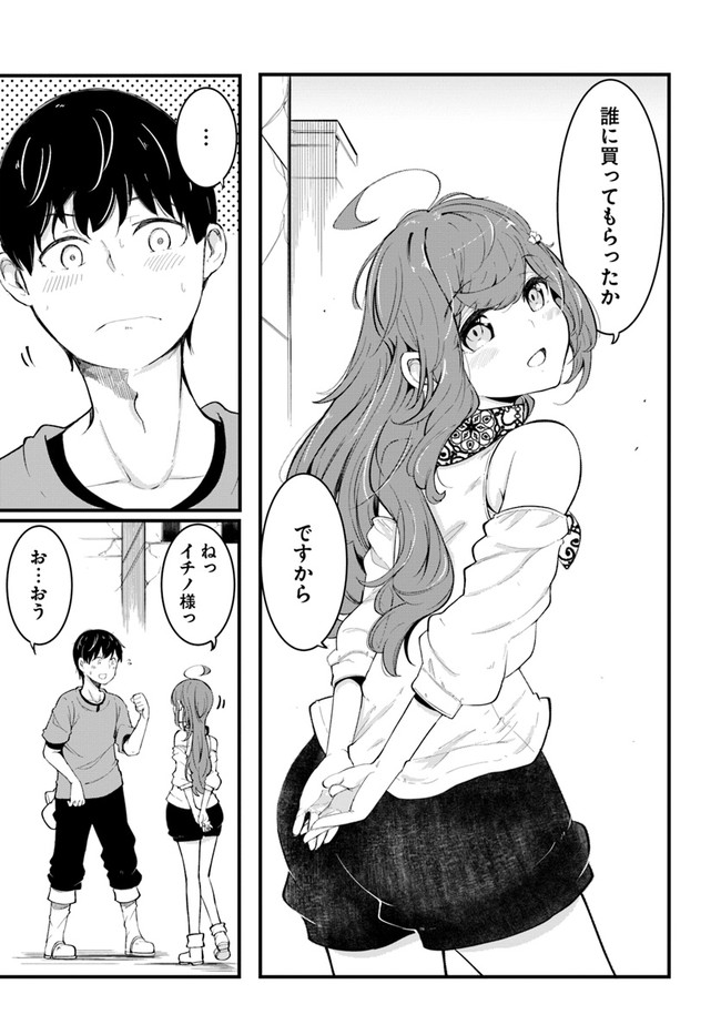 成長チートでなんでもできるようになったが、無職だけは辞められないようです Chap 50 - Next Chap 51