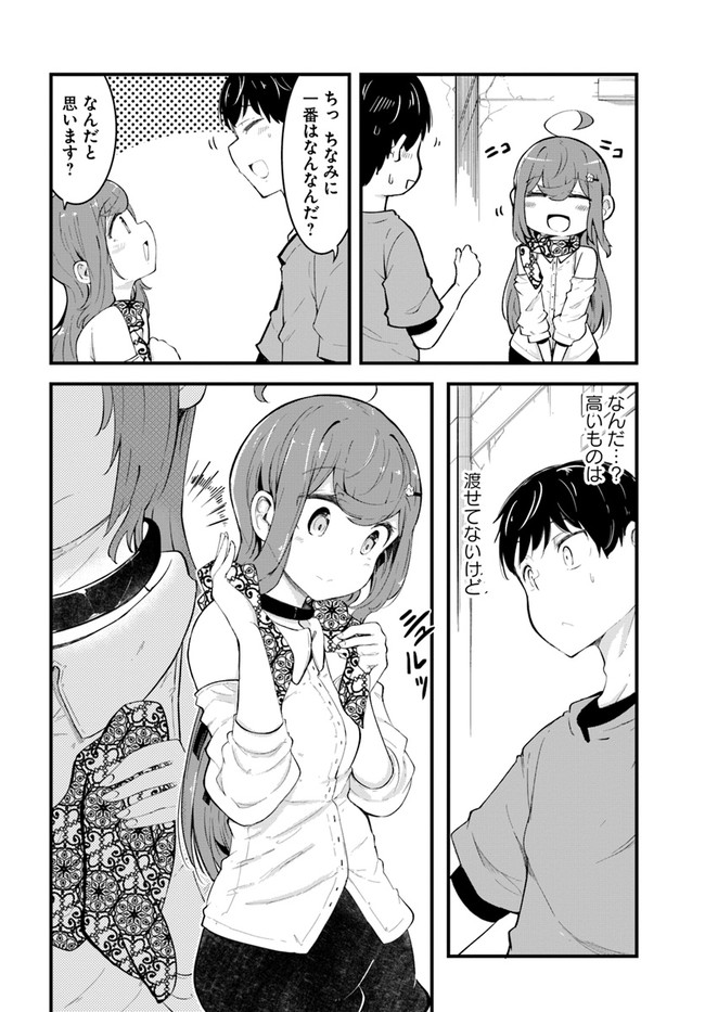 成長チートでなんでもできるようになったが、無職だけは辞められないようです Chap 50 - Next Chap 51