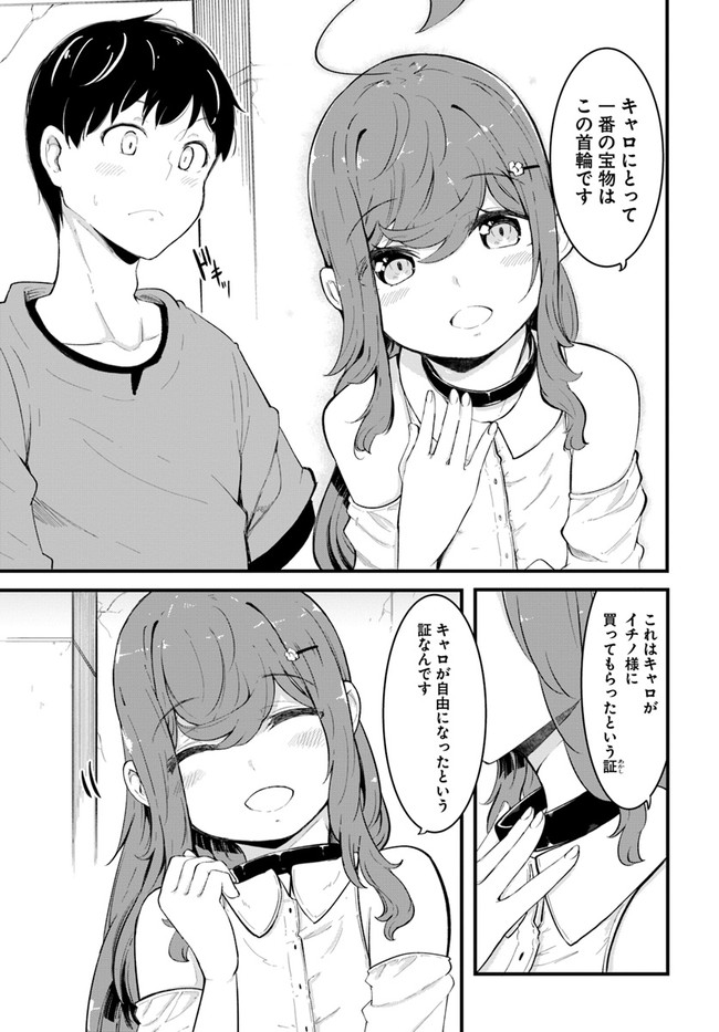 成長チートでなんでもできるようになったが、無職だけは辞められないようです Chap 50 - Next Chap 51