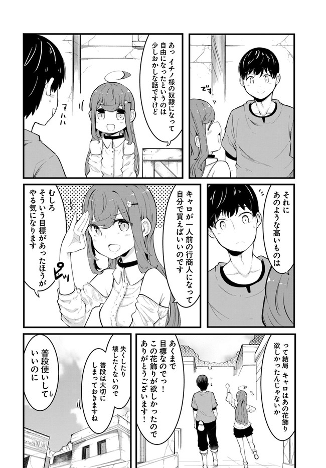 成長チートでなんでもできるようになったが、無職だけは辞められないようです Chap 50 - Next Chap 51