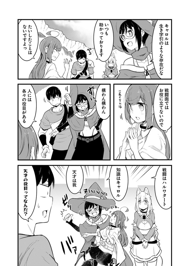 成長チートでなんでもできるようになったが、無職だけは辞められないようです Chap 50 - Next Chap 51