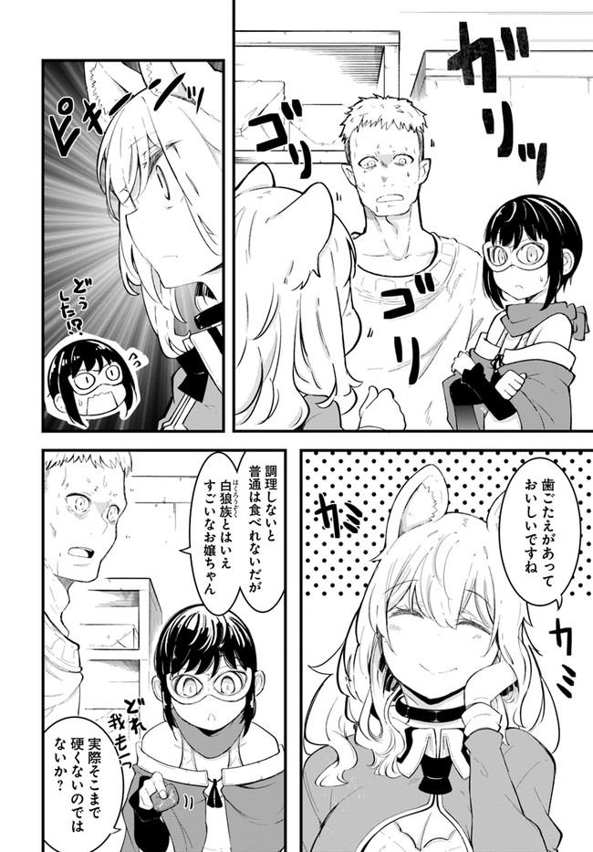 成長チートでなんでもできるようになったが、無職だけは辞められないようです Chap 50 - Next Chap 51