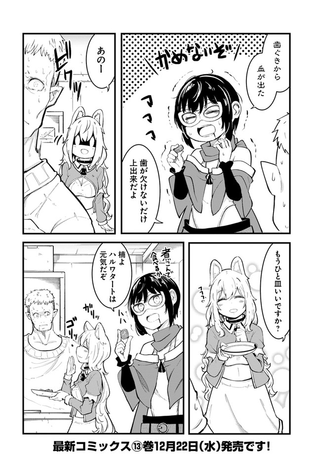 成長チートでなんでもできるようになったが、無職だけは辞められないようです Chap 50 - Next Chap 51