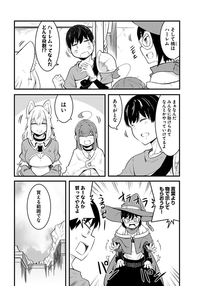 成長チートでなんでもできるようになったが、無職だけは辞められないようです Chap 50 - Next Chap 51