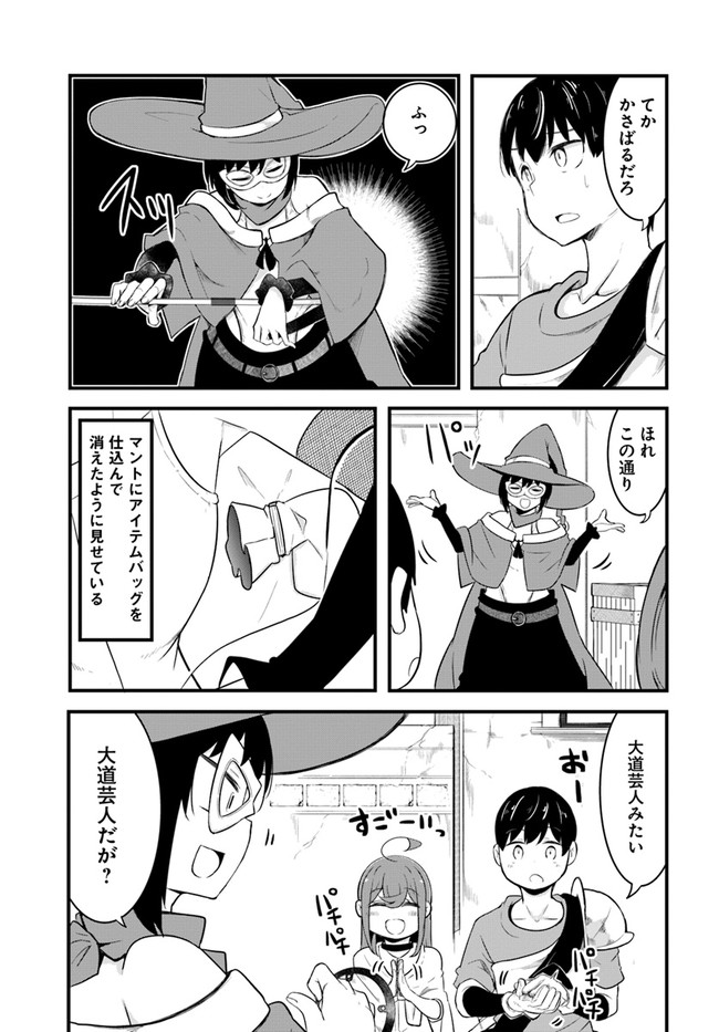 成長チートでなんでもできるようになったが、無職だけは辞められないようです Chap 50 - Next Chap 51