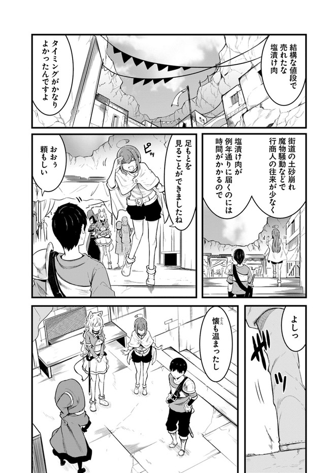 成長チートでなんでもできるようになったが、無職だけは辞められないようです Chap 50 - Next Chap 51