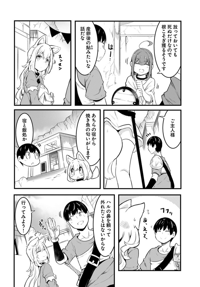 成長チートでなんでもできるようになったが、無職だけは辞められないようです Chap 50 - Next Chap 51