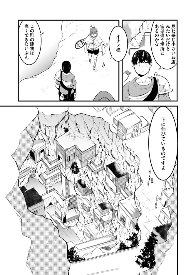 成長チートでなんでもできるようになったが、無職だけは辞められないようです Chap 50 - Next Chap 51