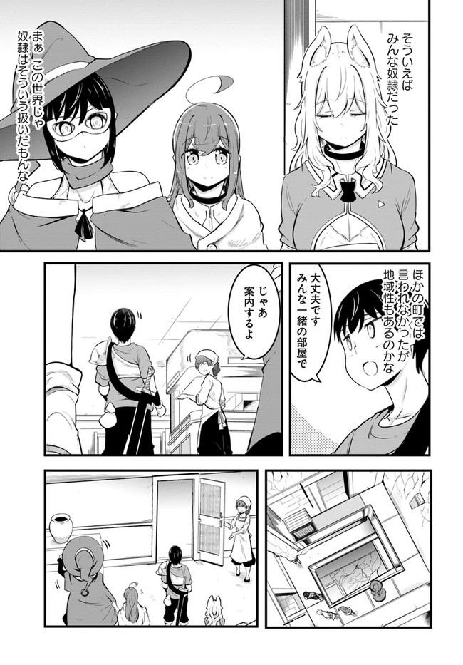 成長チートでなんでもできるようになったが、無職だけは辞められないようです Chap 50 - Next Chap 51