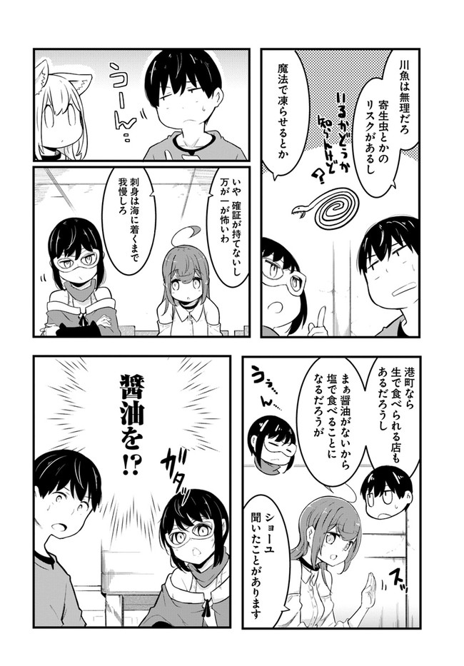成長チートでなんでもできるようになったが、無職だけは辞められないようです Chap 50 - Next Chap 51