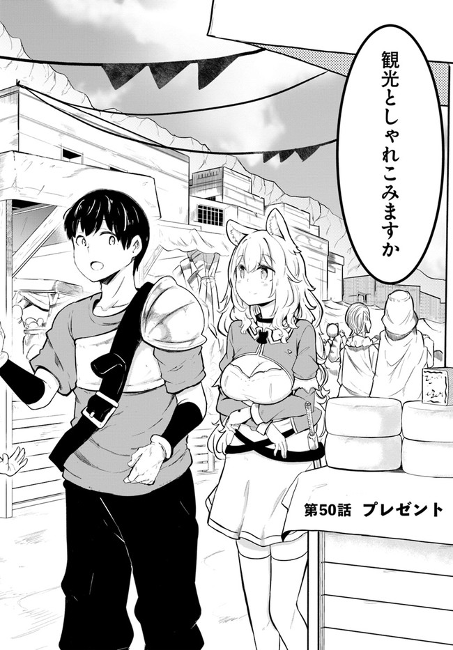 成長チートでなんでもできるようになったが、無職だけは辞められないようです Chap 50 - Next Chap 51