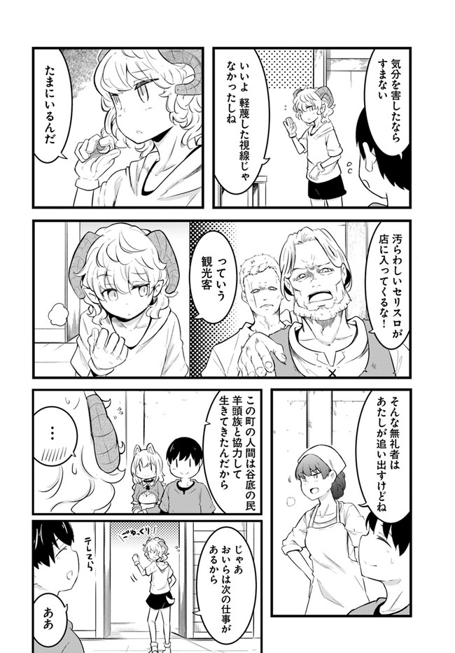 成長チートでなんでもできるようになったが、無職だけは辞められないようです Chap 50 - Next Chap 51