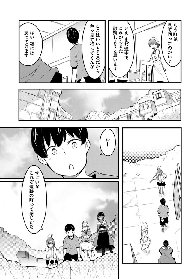 成長チートでなんでもできるようになったが、無職だけは辞められないようです Chap 50 - Next Chap 51