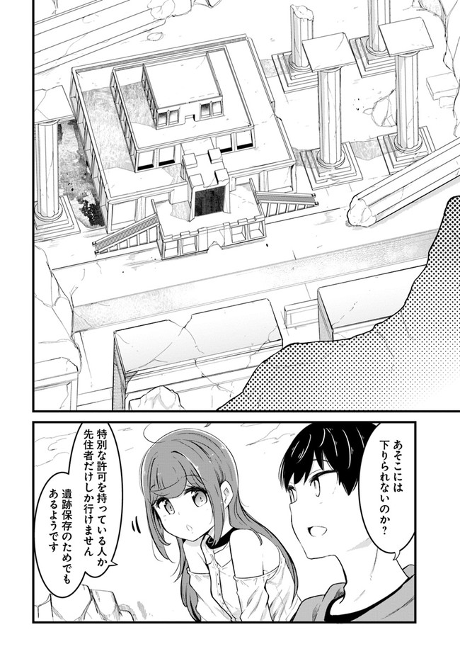成長チートでなんでもできるようになったが、無職だけは辞められないようです Chap 50 - Next Chap 51
