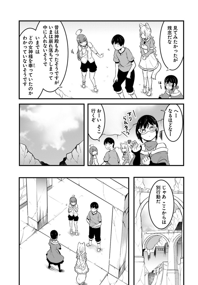 成長チートでなんでもできるようになったが、無職だけは辞められないようです Chap 50 - Next Chap 51
