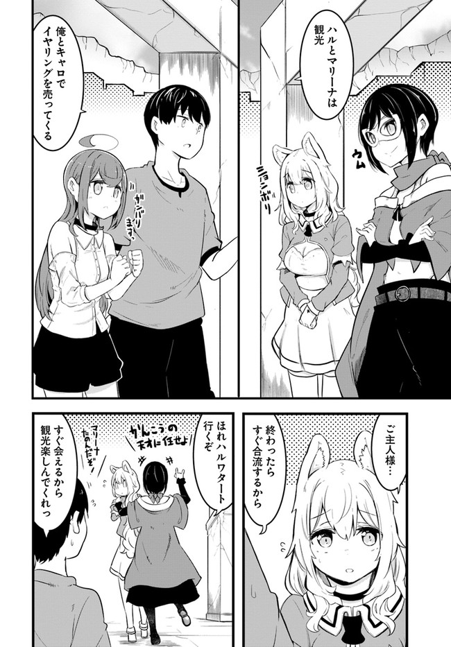 成長チートでなんでもできるようになったが、無職だけは辞められないようです Chap 50 - Next Chap 51