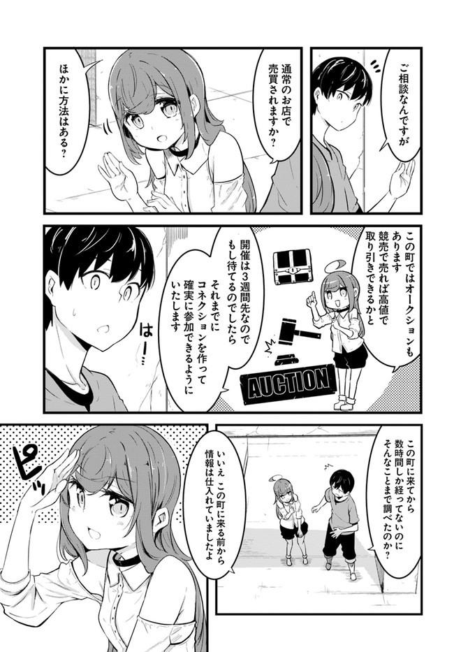 成長チートでなんでもできるようになったが、無職だけは辞められないようです Chap 50 - Next Chap 51
