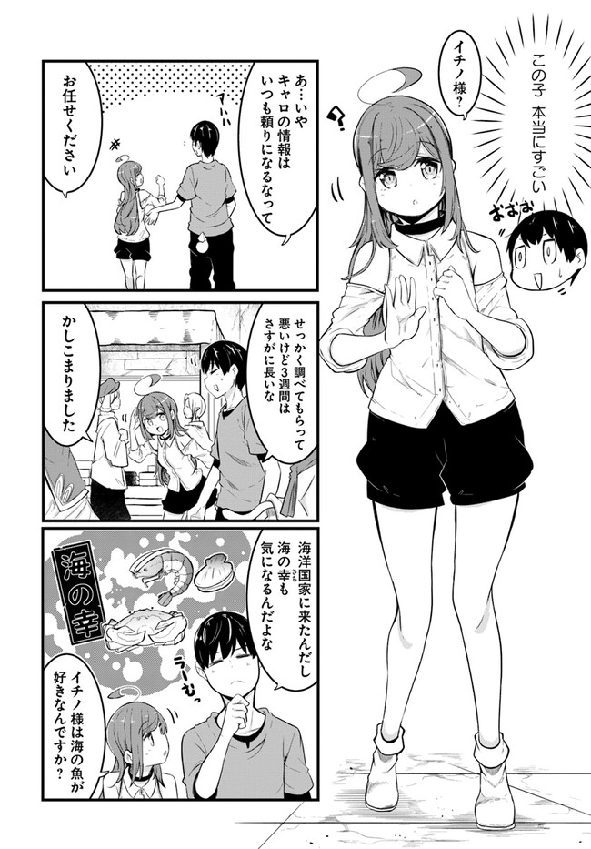 成長チートでなんでもできるようになったが、無職だけは辞められないようです Chap 50 - Next Chap 51