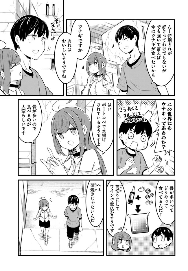 成長チートでなんでもできるようになったが、無職だけは辞められないようです Chap 50 - Next Chap 51