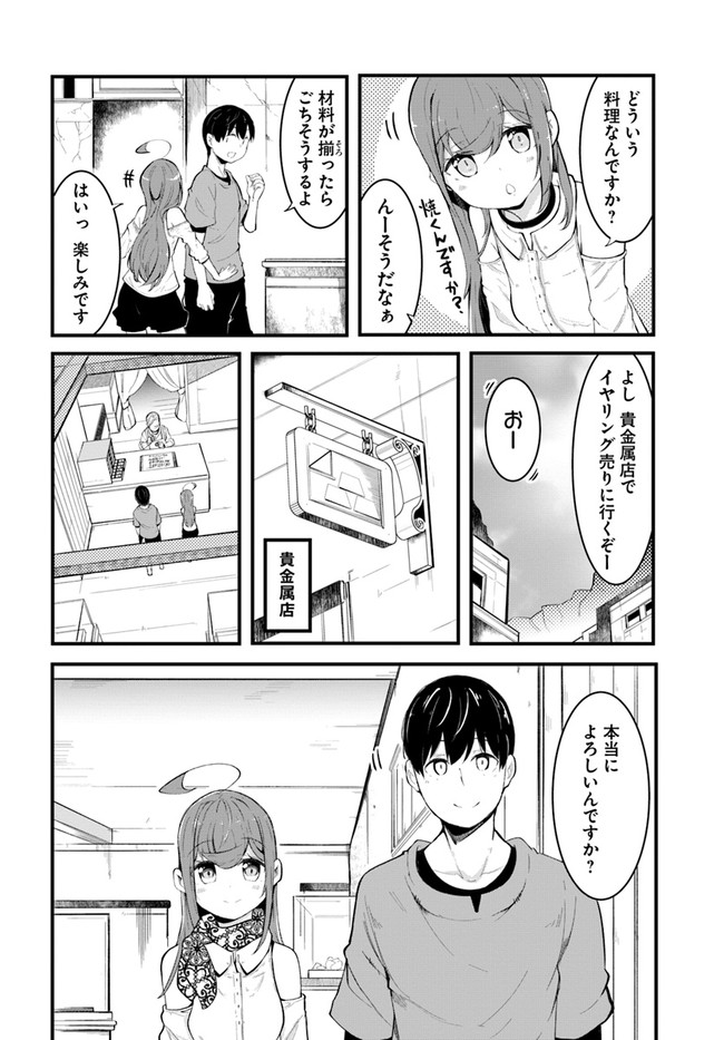 成長チートでなんでもできるようになったが、無職だけは辞められないようです Chap 50 - Next Chap 51