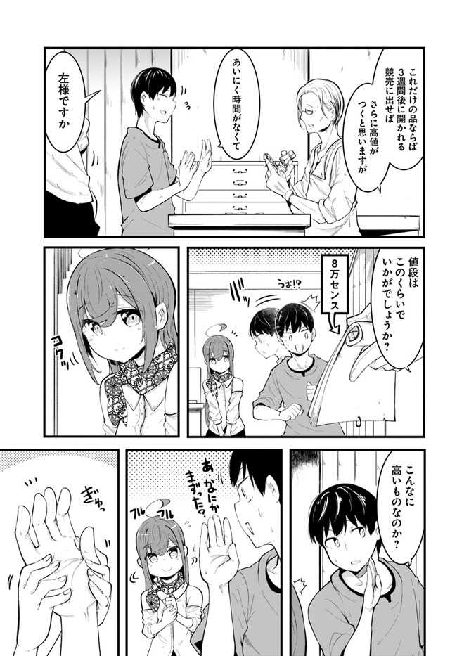 成長チートでなんでもできるようになったが、無職だけは辞められないようです Chap 50 - Next Chap 51